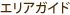 �G���A�K�C�h