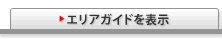 �G���A�K�C�h��\��